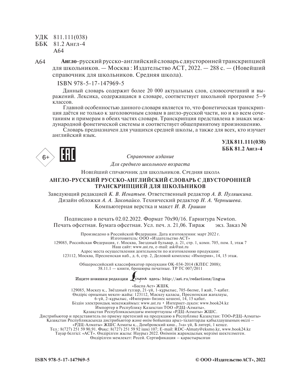 Гунин Алексей Викторович Англо-русский русско-английский словарь с двусторонней транскрипцией для школьников - страница 3