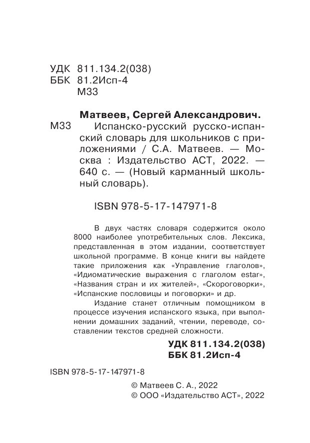  Испанско-русский русско-испанский словарь для школьников с приложениями - страница 3