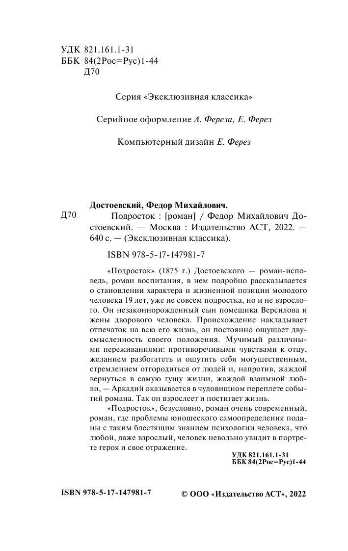 Достоевский Федор Михайлович Подросток - страница 3