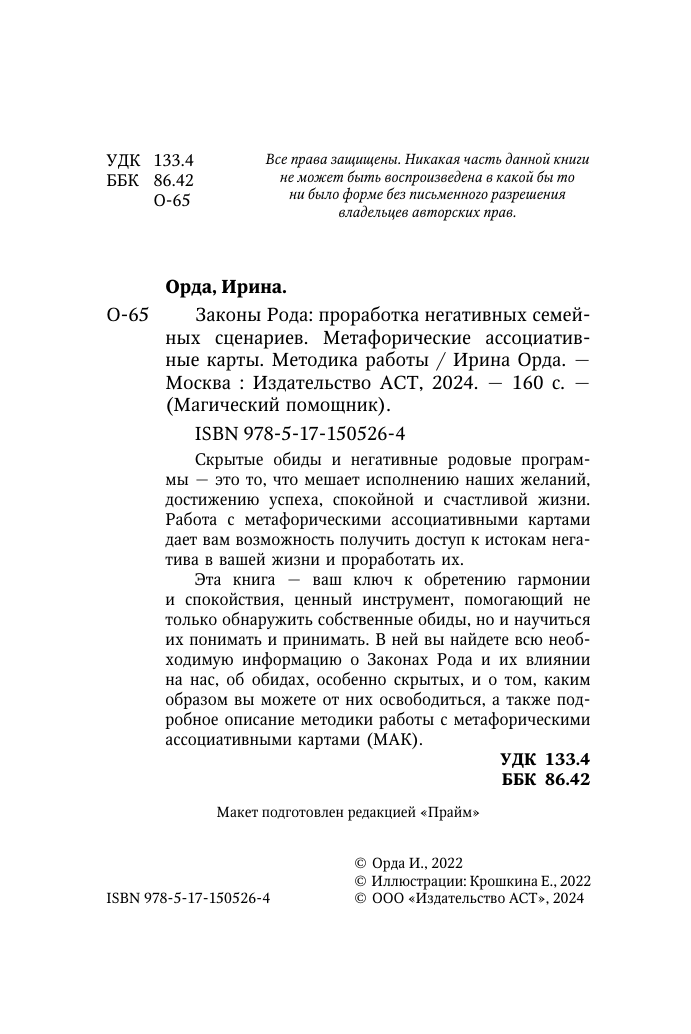  Метафорические Ассоциативные Карты. Методика работы. Обиды семьи (брошюра) - страница 3