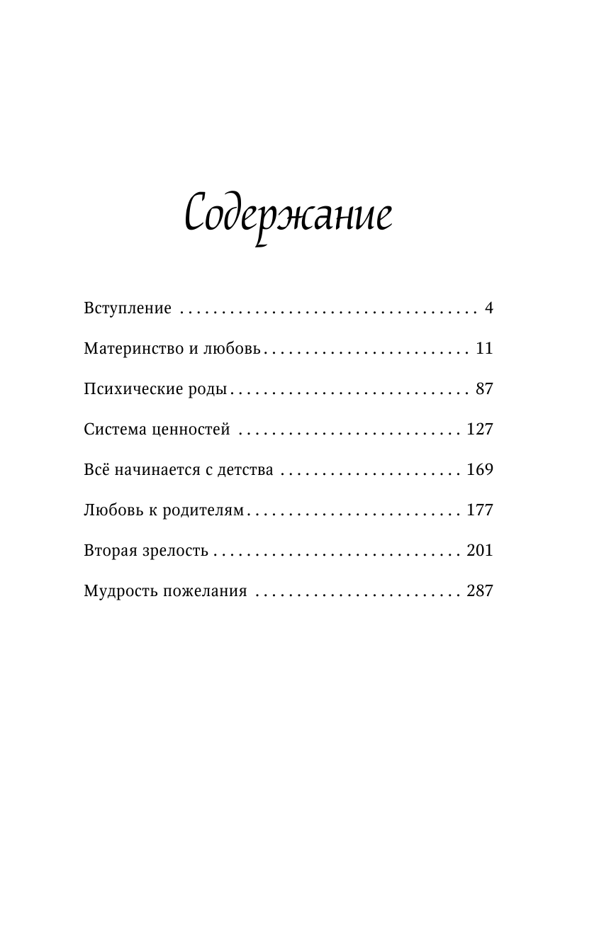 Некрасов Анатолий Александрович Материнская любовь - страница 4