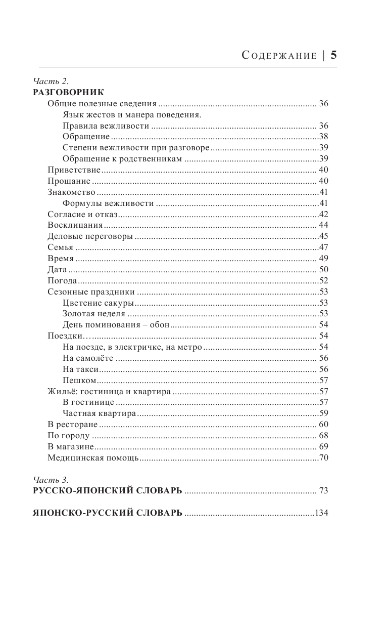  Японский язык за 30 дней - страница 4