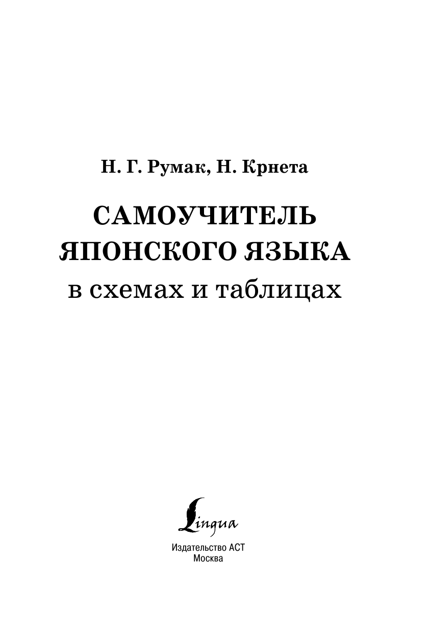  Все правила японского языка в схемах и таблицах - страница 2