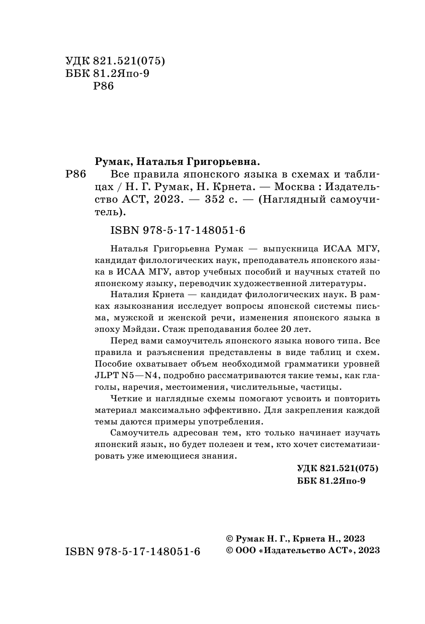  Все правила японского языка в схемах и таблицах - страница 3