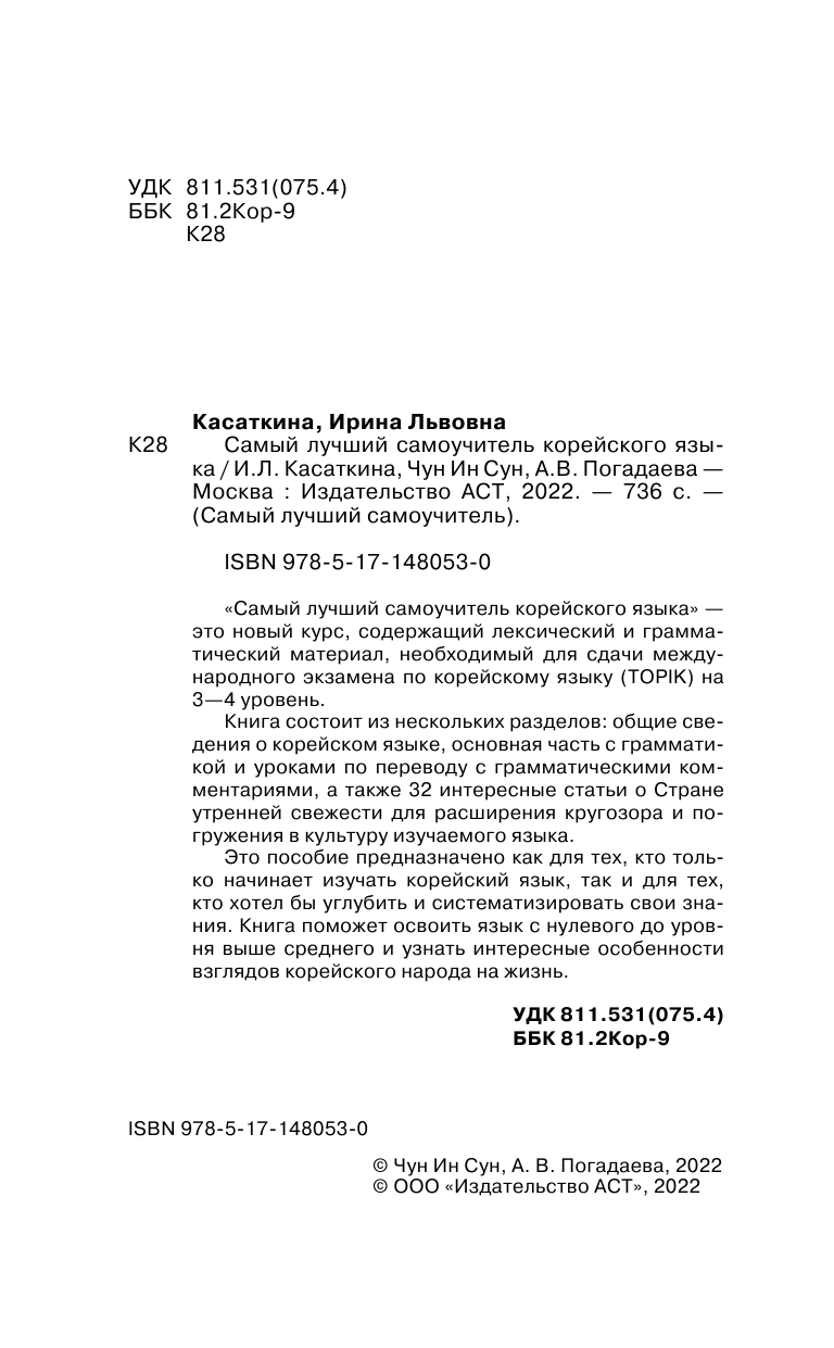  Самый лучший самоучитель корейского языка - страница 3