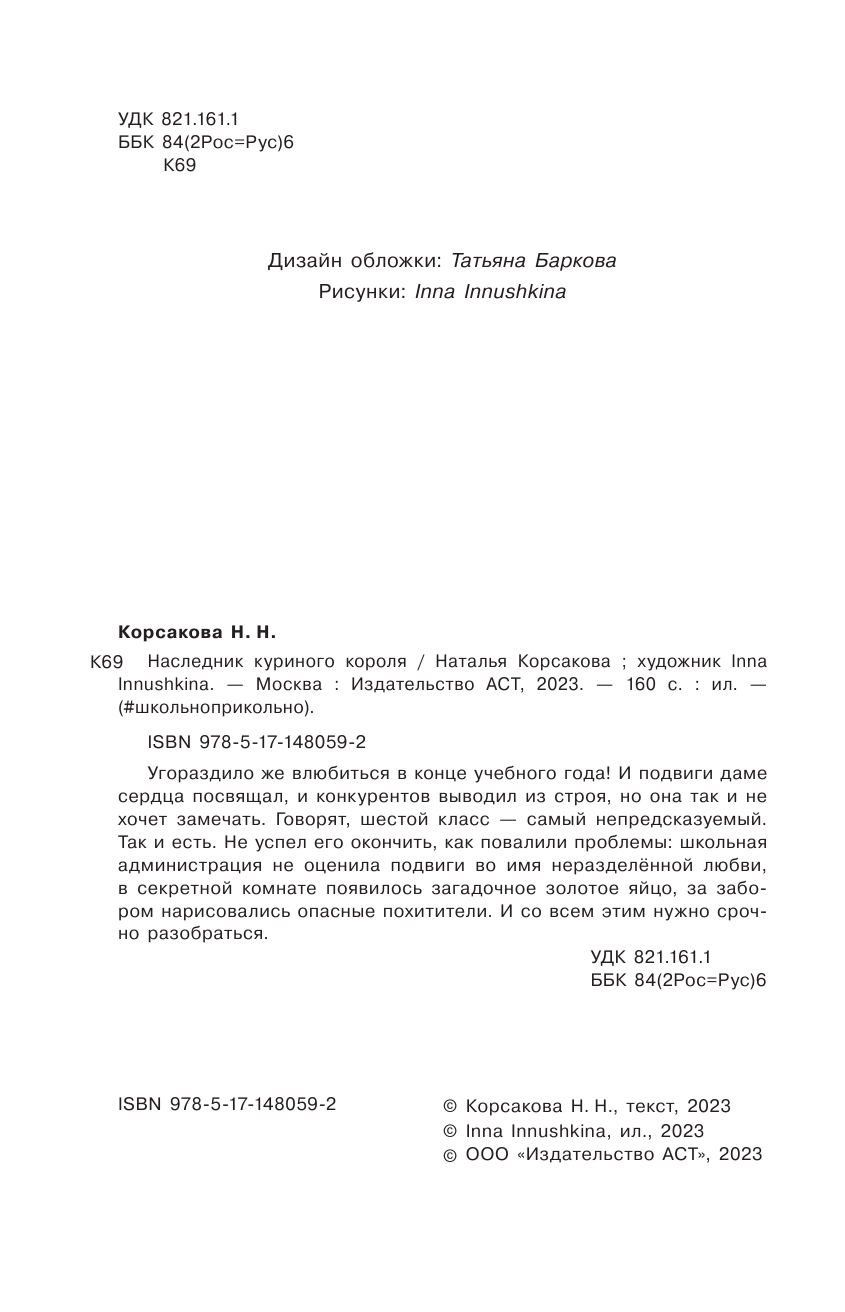 Корсакова Наталья Николаевна Наследник куриного короля - страница 3