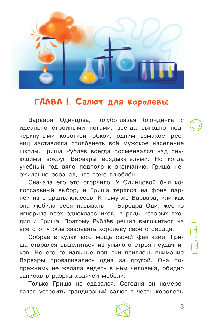 Корсакова Наталья Николаевна Наследник куриного короля - страница 4