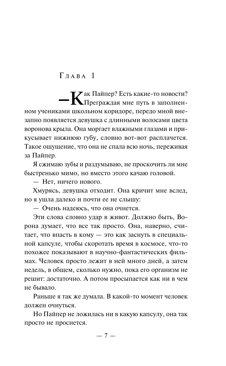 Ичасо Челси Мертвые девочки не проболтаются - страница 4