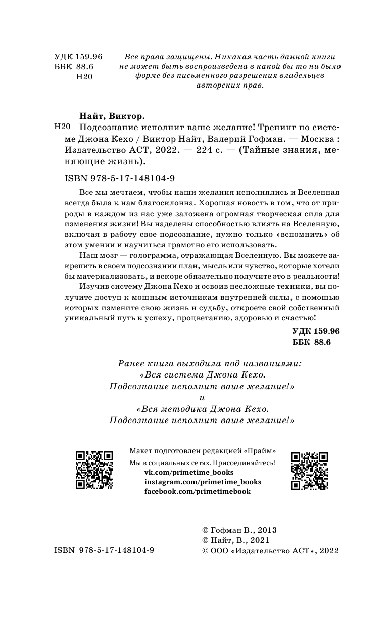 Гофман Валерий  Подсознание исполнит ваше желание! Тренинг по системе Джона Кехо - страница 3