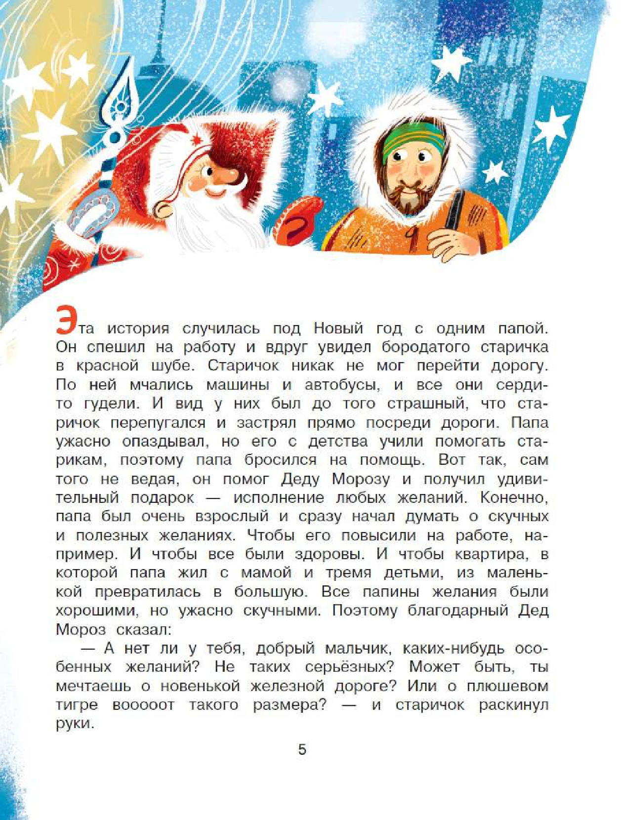 Лапшина Диана Юрьевна Новогодняя сказка - страница 1
