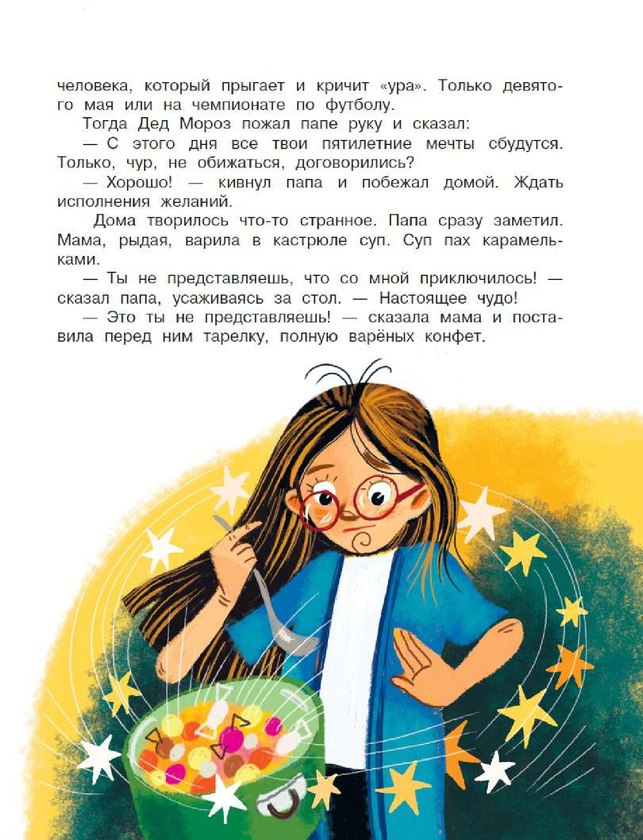 Лапшина Диана Юрьевна Новогодняя сказка - страница 3
