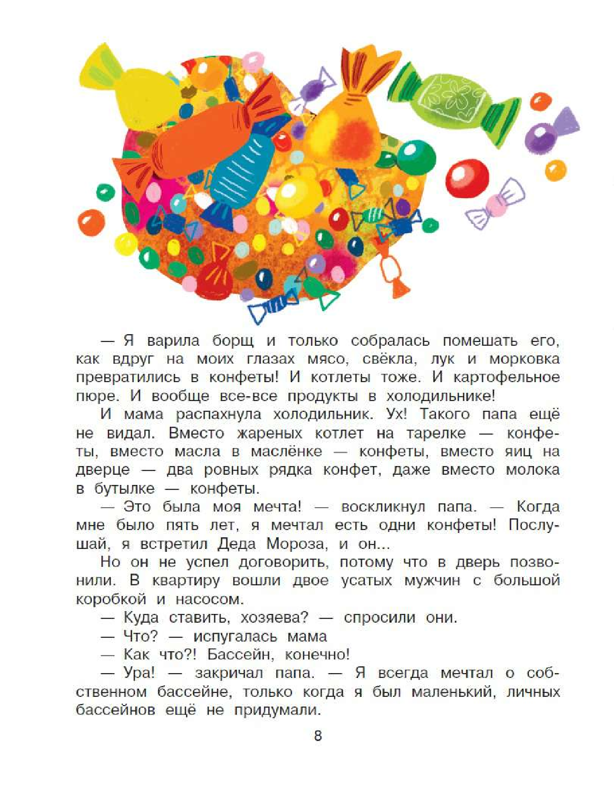 Лапшина Диана Юрьевна Новогодняя сказка - страница 4