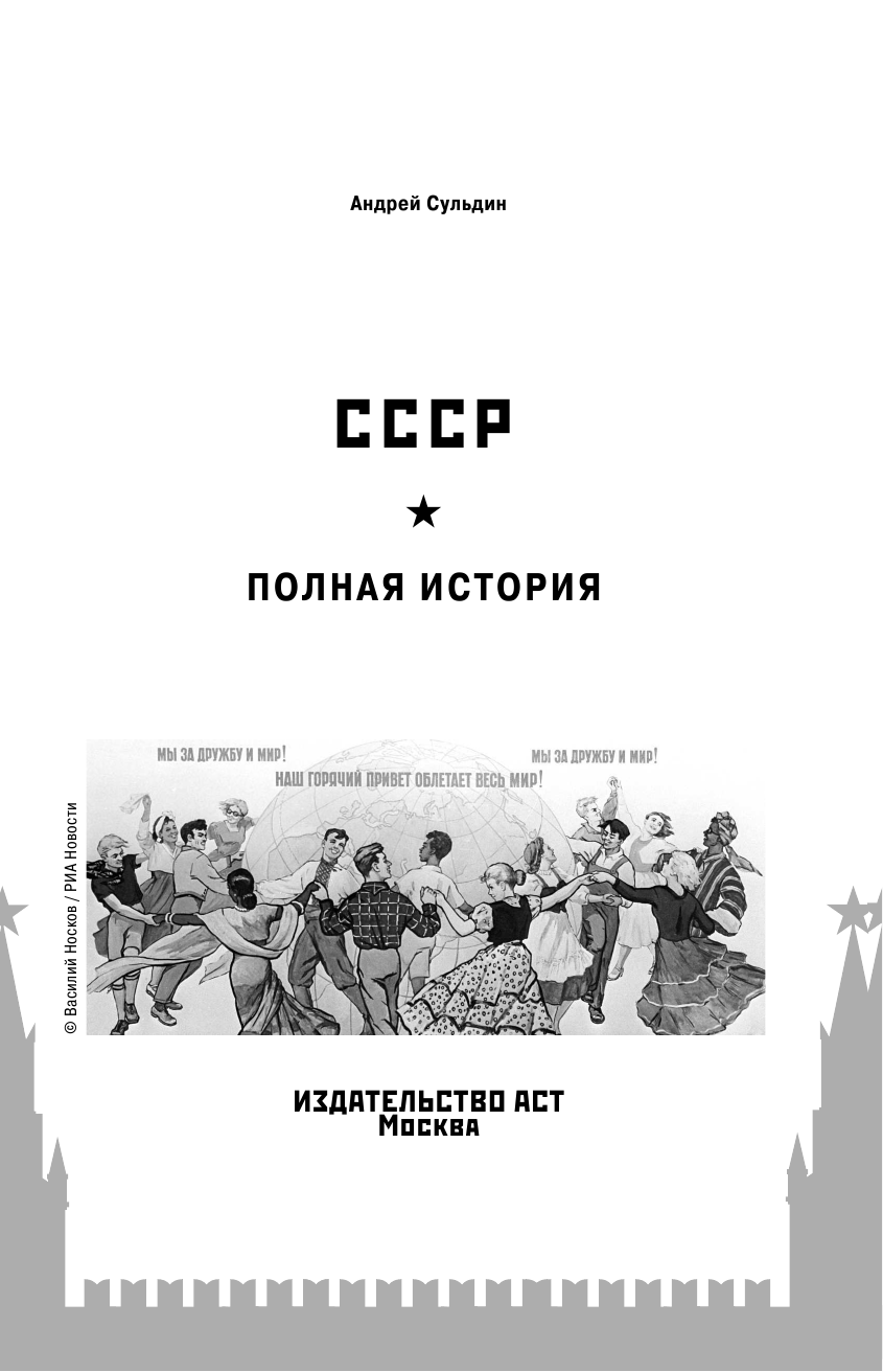  История СССР - страница 4