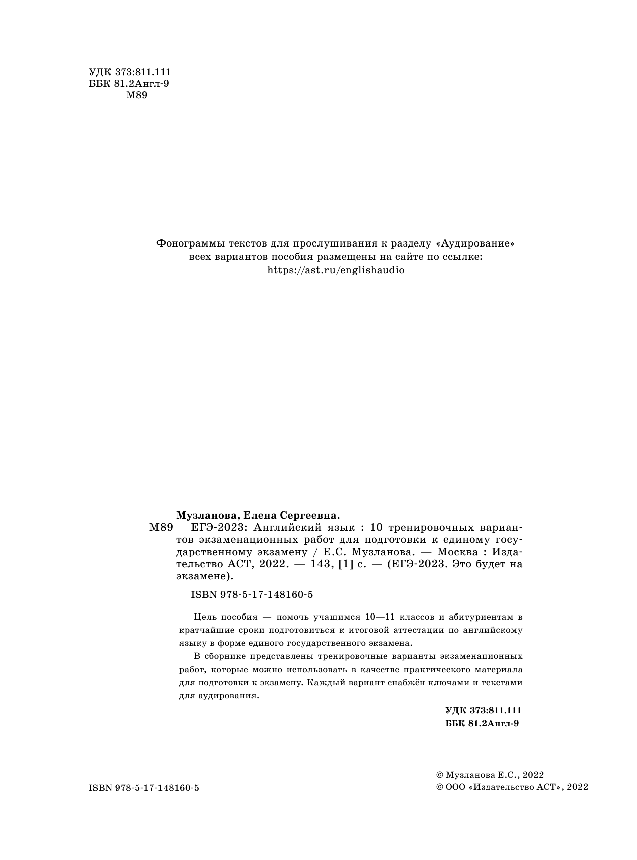 Музланова Елена Сергеевна ЕГЭ-2023. Английский язык (60x84/8). 10 тренировочных вариантов экзаменационных работ для подготовки к единому государственному экзамену - страница 3