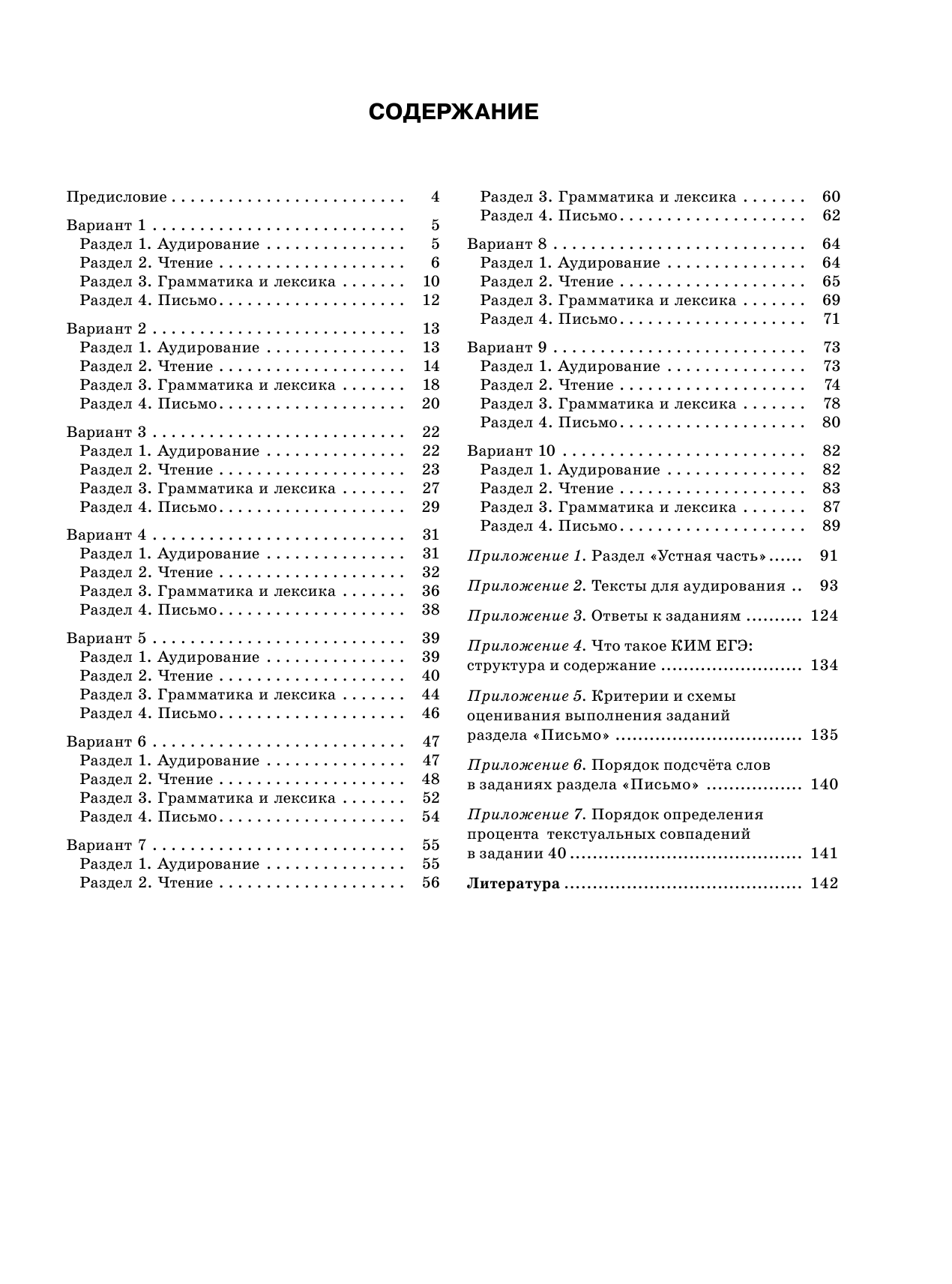 Музланова Елена Сергеевна ЕГЭ-2023. Английский язык (60x84/8). 10 тренировочных вариантов экзаменационных работ для подготовки к единому государственному экзамену - страница 4