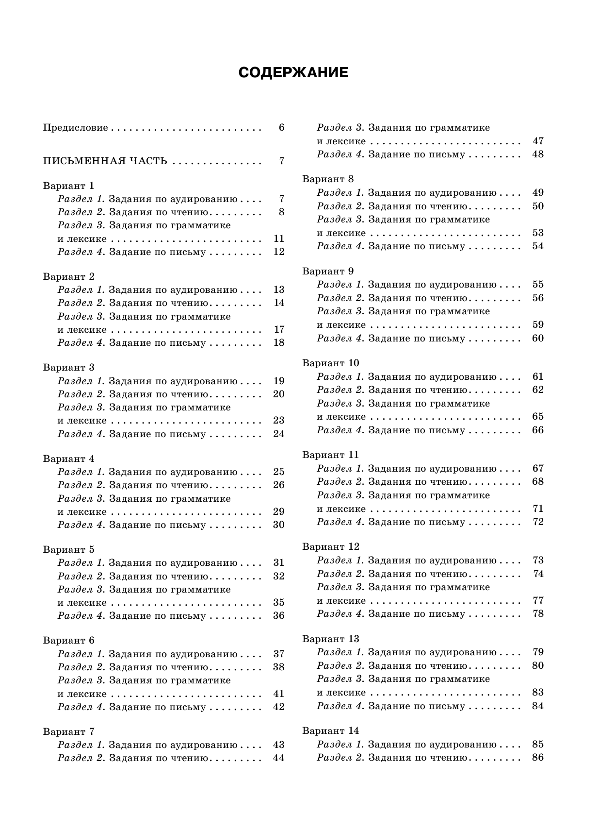 Гудкова Лидия Михайловна, Терентьева Ольга Валентиновна ОГЭ-2023. Английский язык (60x84/8). 30 тренировочных вариантов экзаменационных работ для подготовки к основному государственному экзамену - страница 4