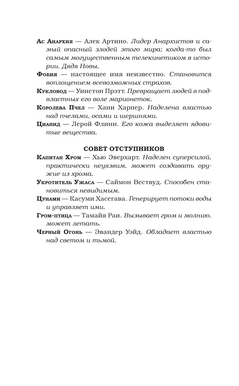 Мейер Марисса Супернова - страница 4