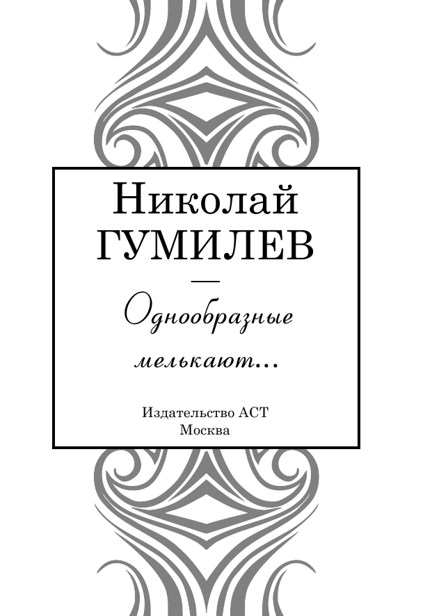 Высоцкий Владимир Семенович Абиссинские песни - страница 4