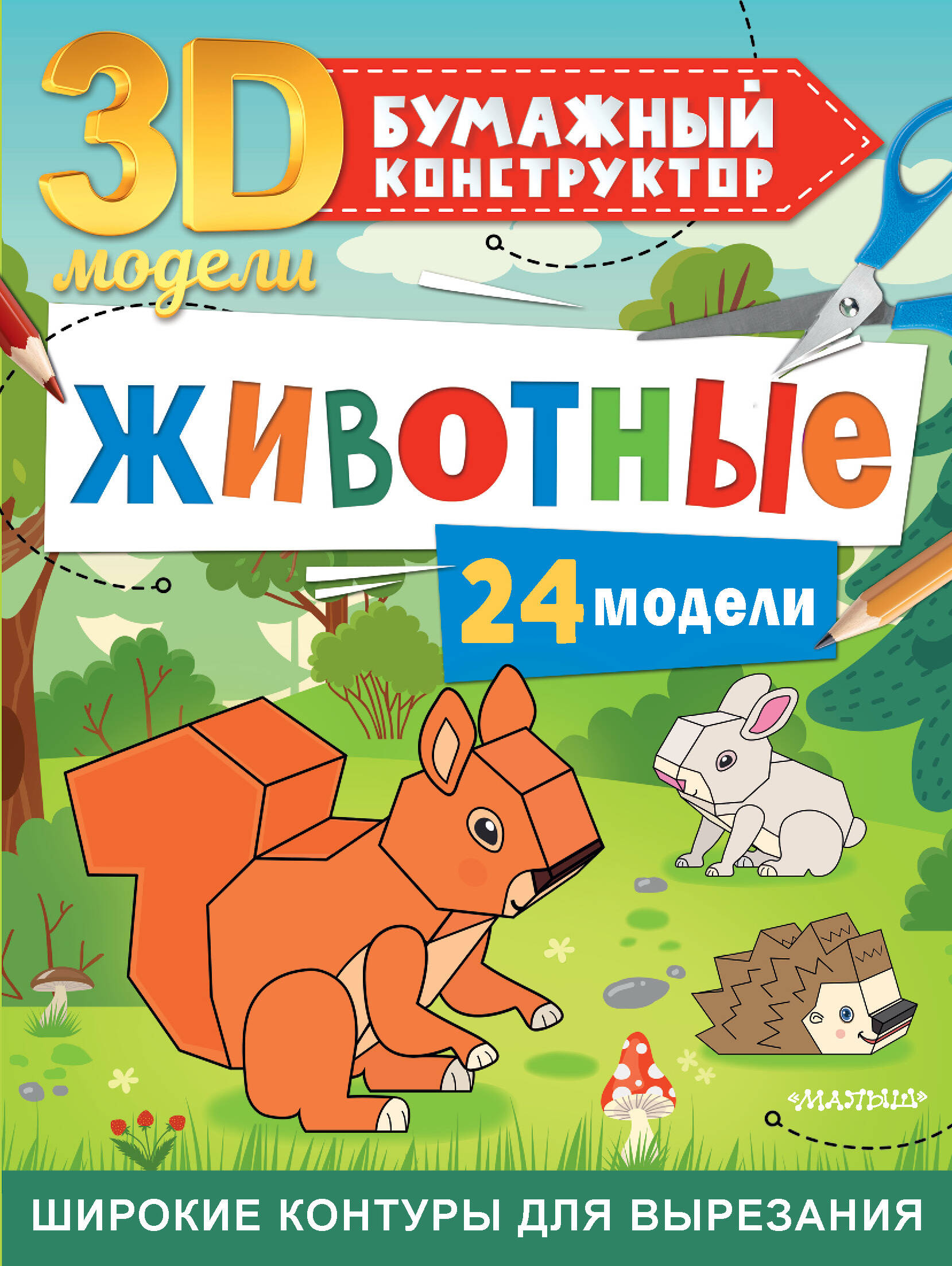  Мой первый 3D транспорт - страница 0