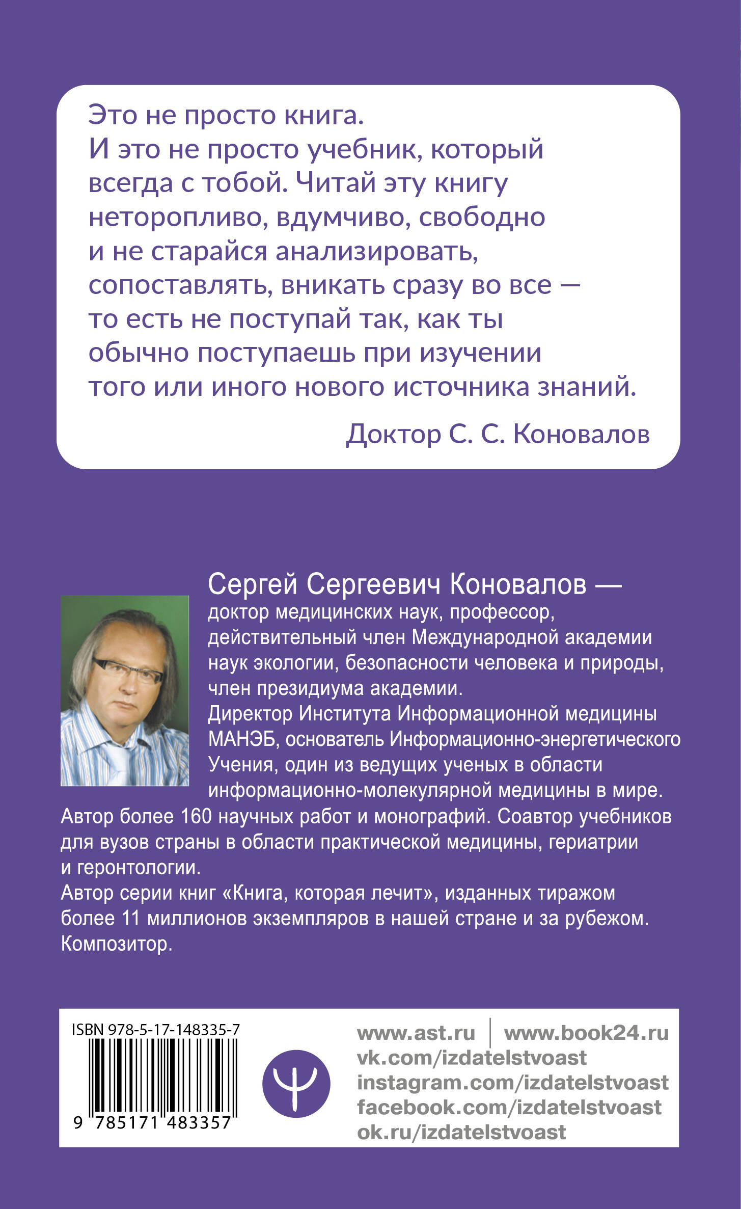 Коновалов Сергей Сергеевич Творение Мира. Реализация замысла. Воплощение. Человек - страница 3