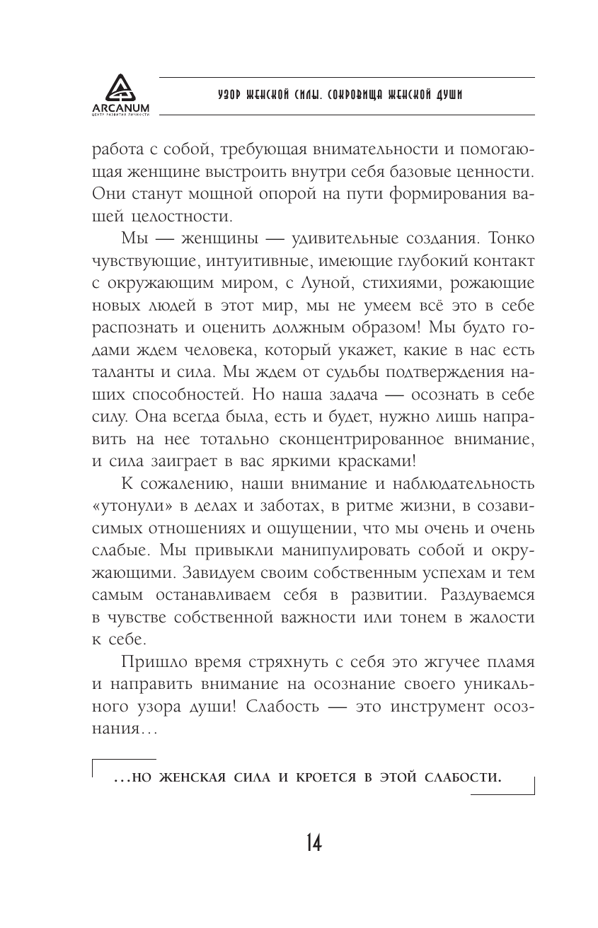 Найденова Ольга Петровна Узор женской силы. Сокровища женской души - страница 2