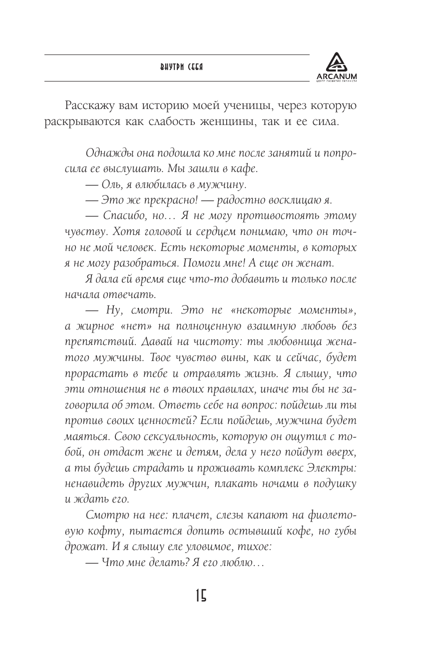 Найденова Ольга Петровна Узор женской силы. Сокровища женской души - страница 3