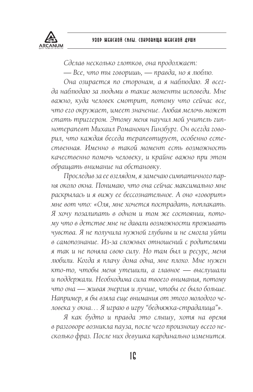 Найденова Ольга Петровна Узор женской силы. Сокровища женской души - страница 4