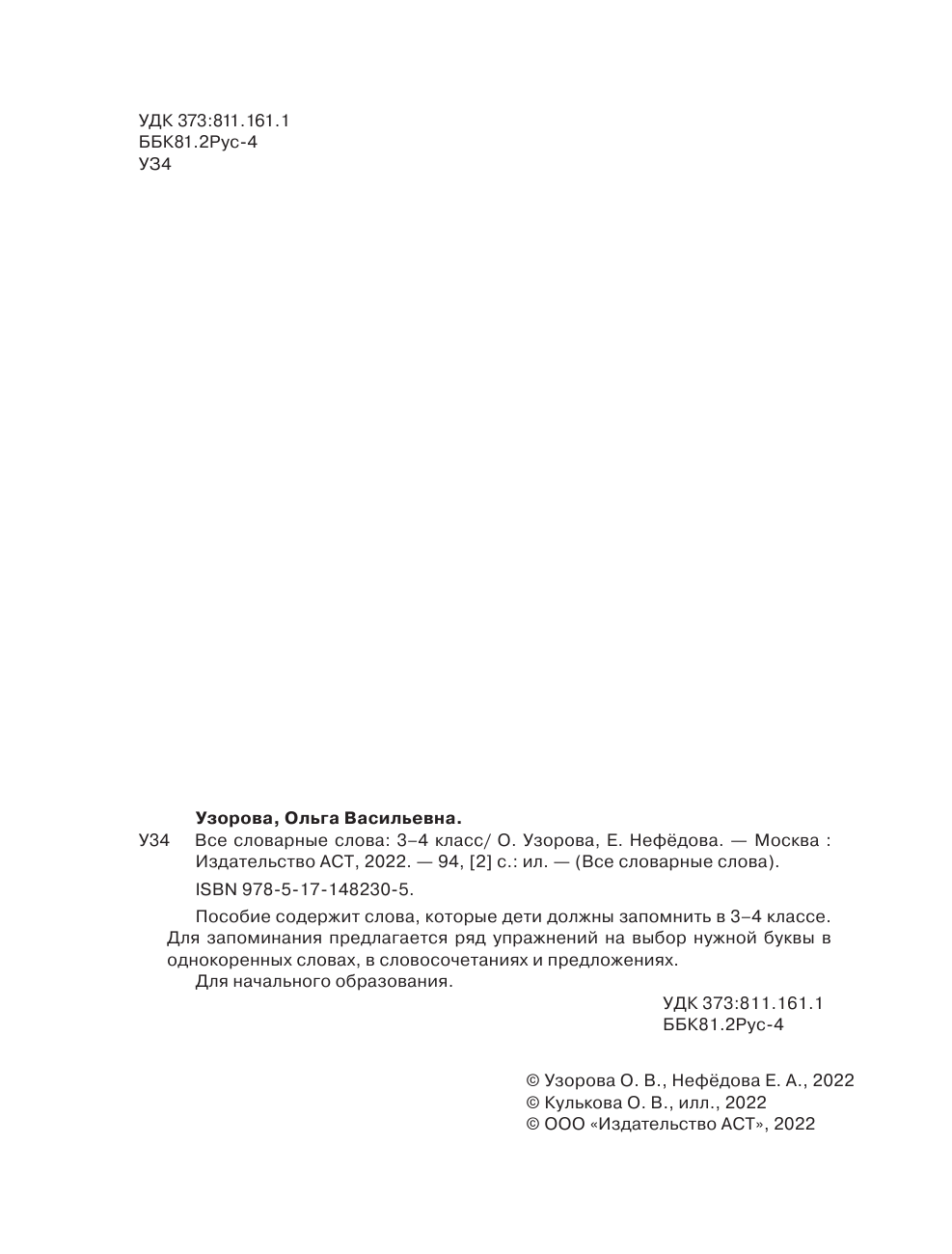  Словарные слова 3-4 класс - страница 3
