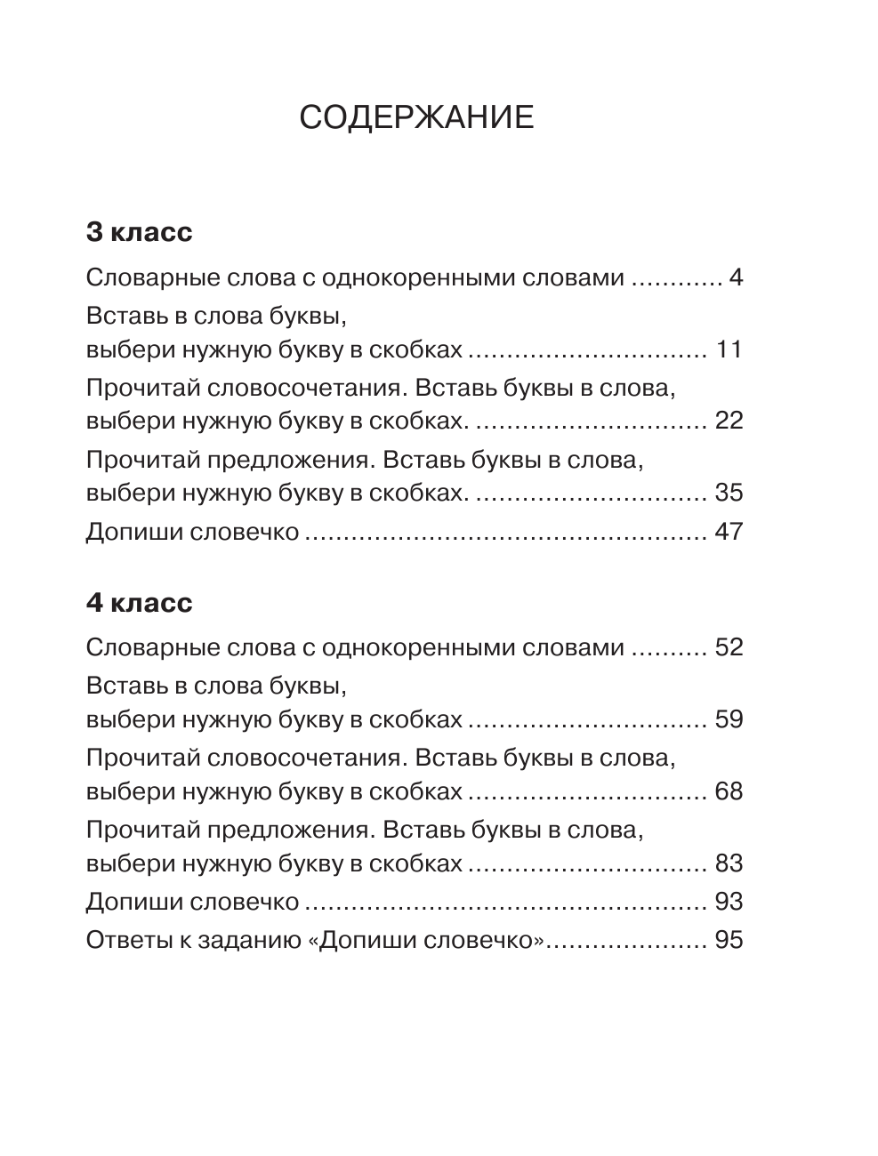  Словарные слова 3-4 класс - страница 4