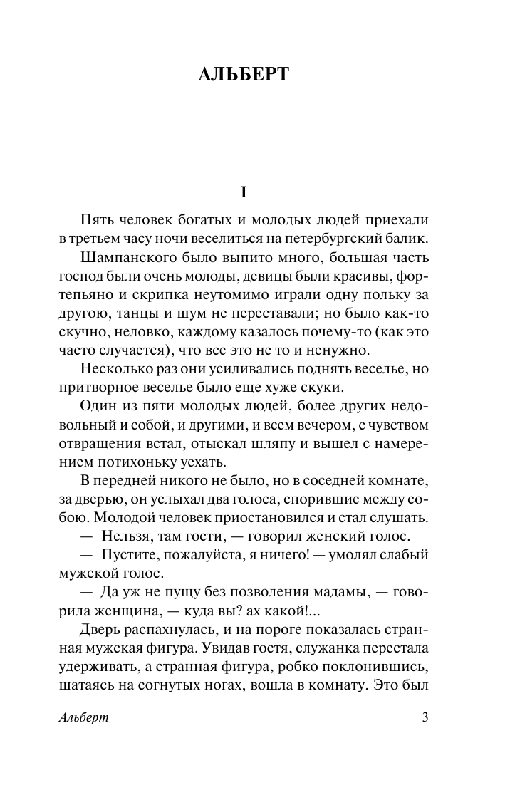 Толстой Лев Николаевич Дьявол - страница 4
