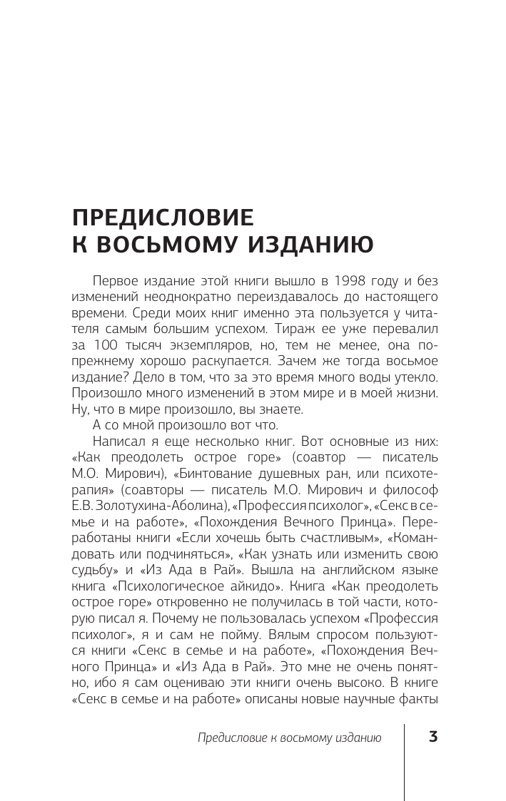 Литвак Михаил Ефимович Принцип сперматозоида - страница 3