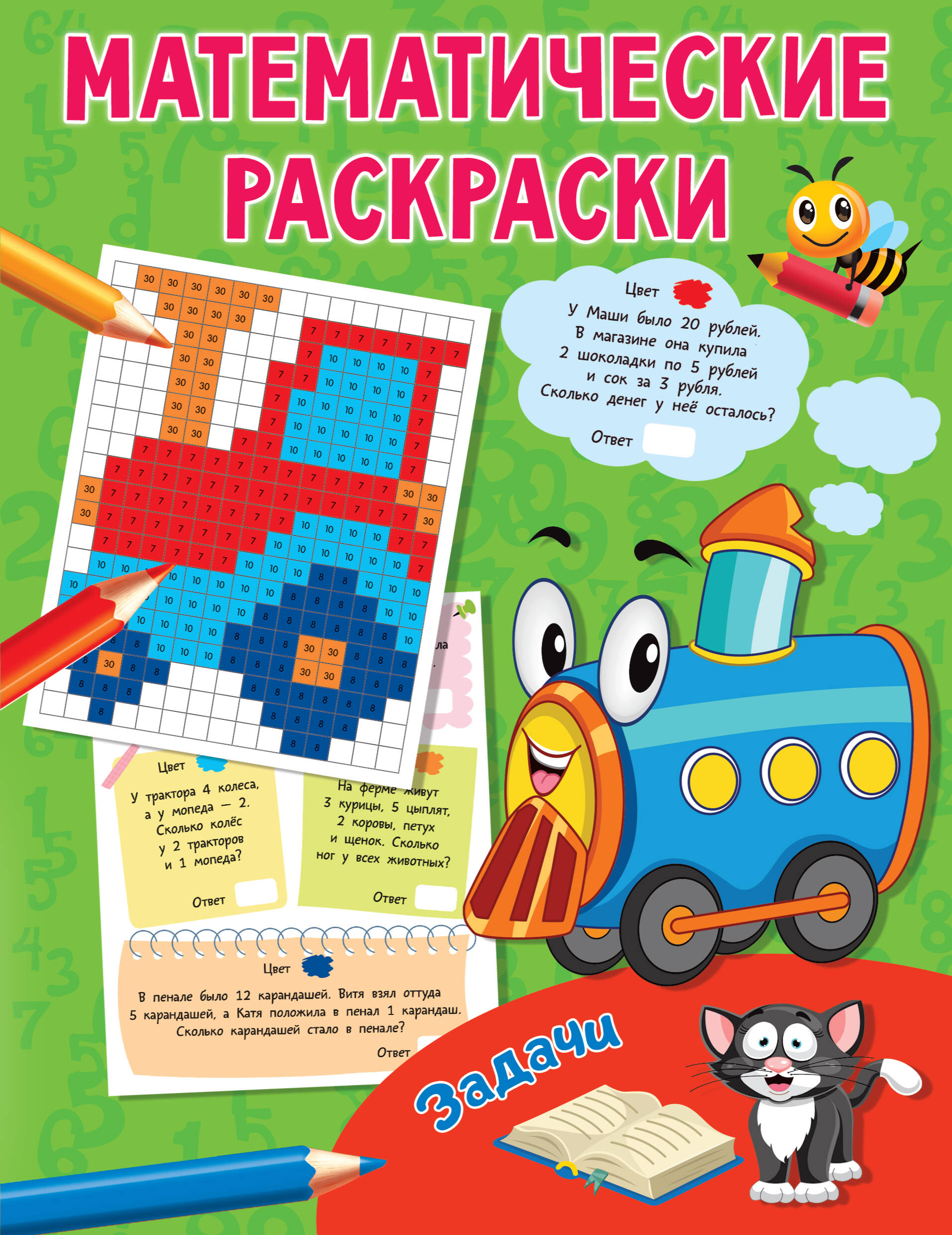  Едем, летим, плывем - страница 0