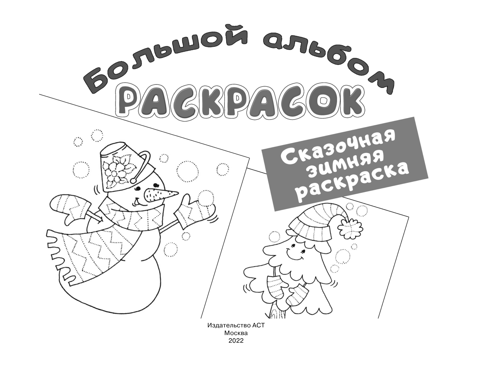  Забавные зверюшки - страница 2