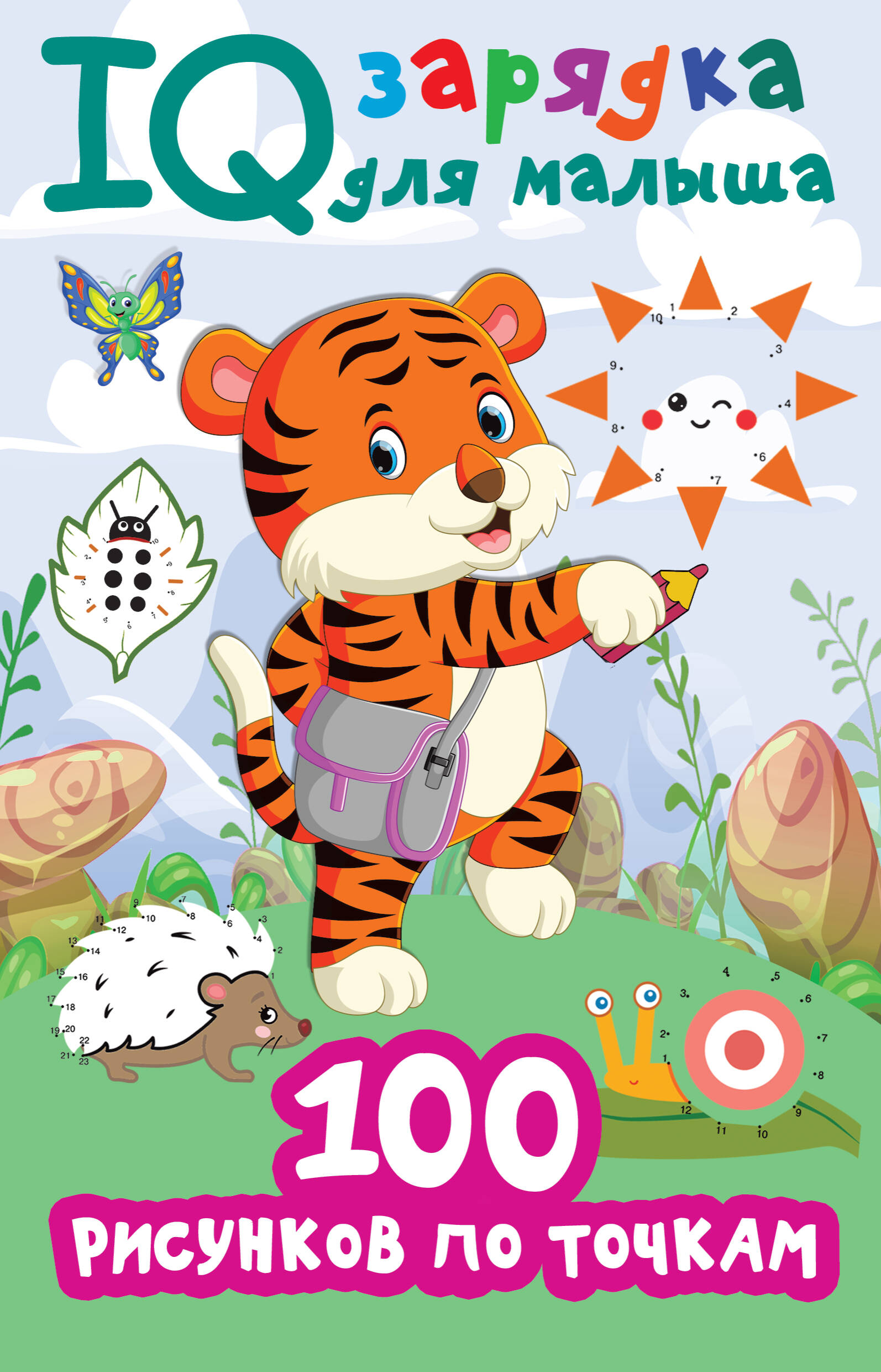  Счет в пределах 10. Тренажер по математике 1 класс - страница 0