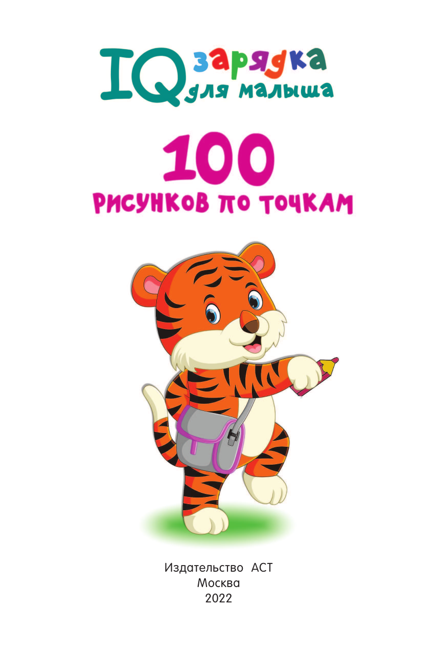  Счет в пределах 10. Тренажер по математике 1 класс - страница 2