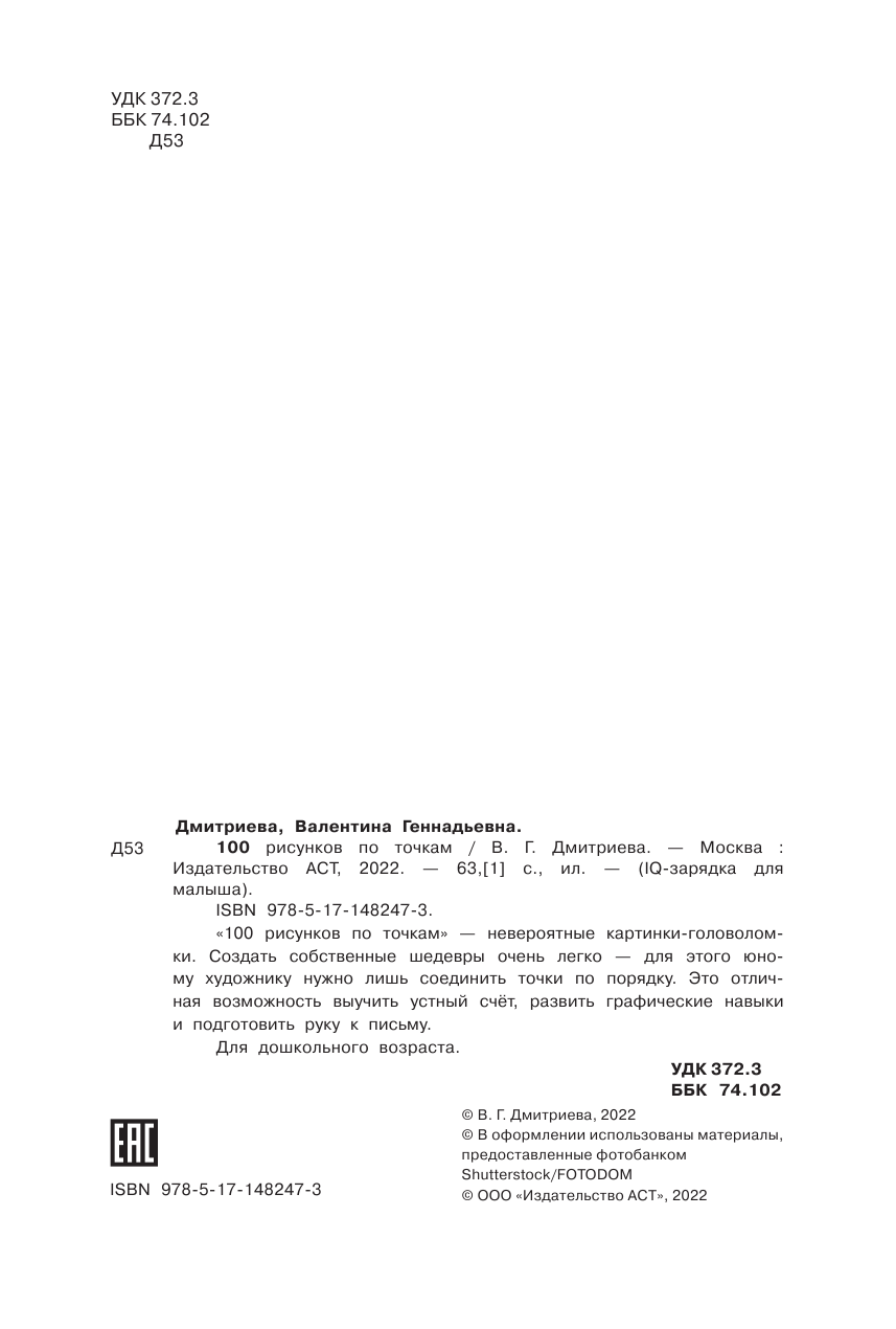  Счет в пределах 10. Тренажер по математике 1 класс - страница 3