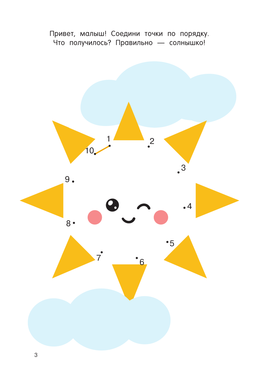 Счет в пределах 10. Тренажер по математике 1 класс - страница 4