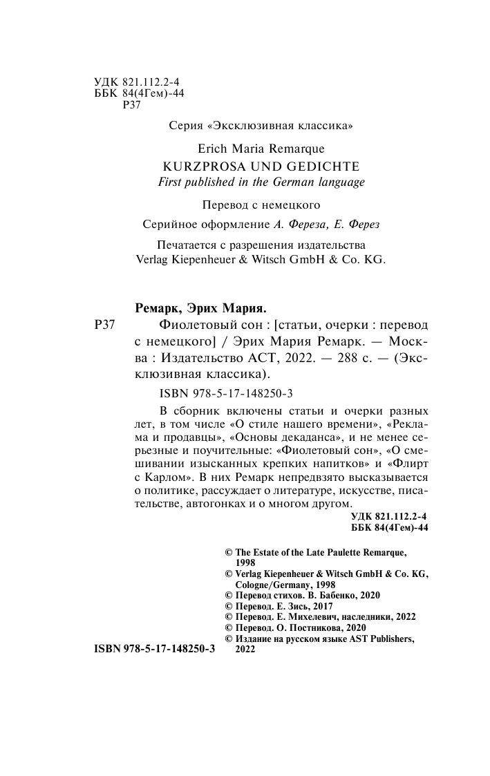 Ремарк Эрих Мария О стиле нашего времени - страница 3