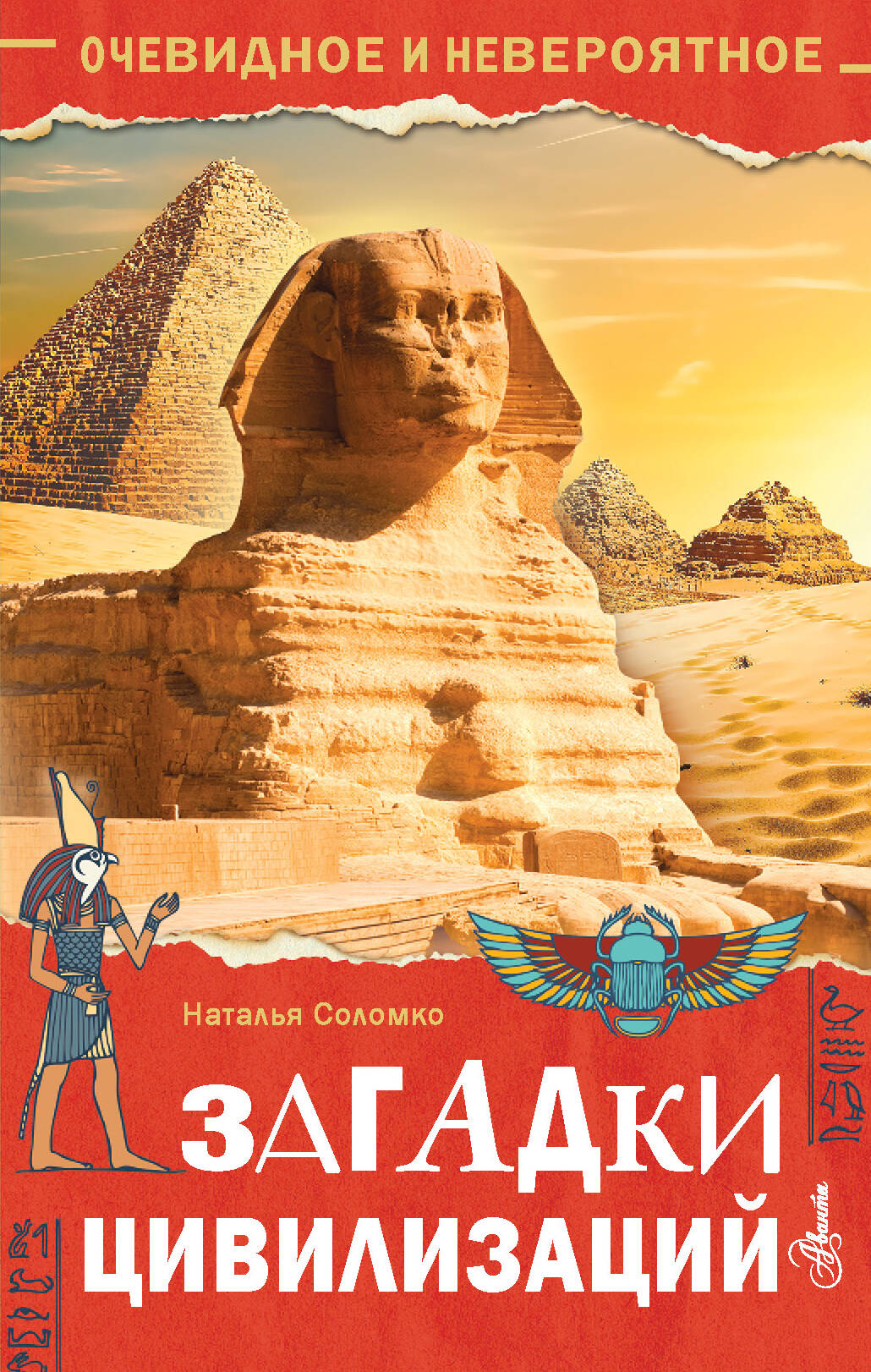  Тайны цивилизаций / Секреты океана - страница 0