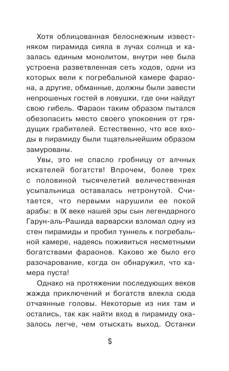  Тайны цивилизаций / Секреты океана - страница 3