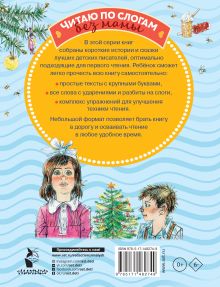 Веселые истории для самостоятельного чтения