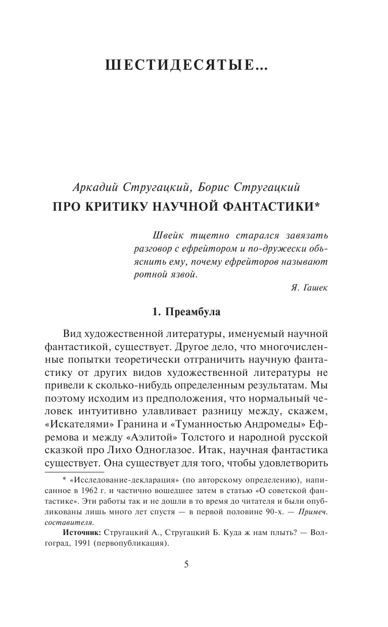 Стругацкий Аркадий Натанович, Стругацкий Борис Натанович Улитка на склоне столетия - страница 2