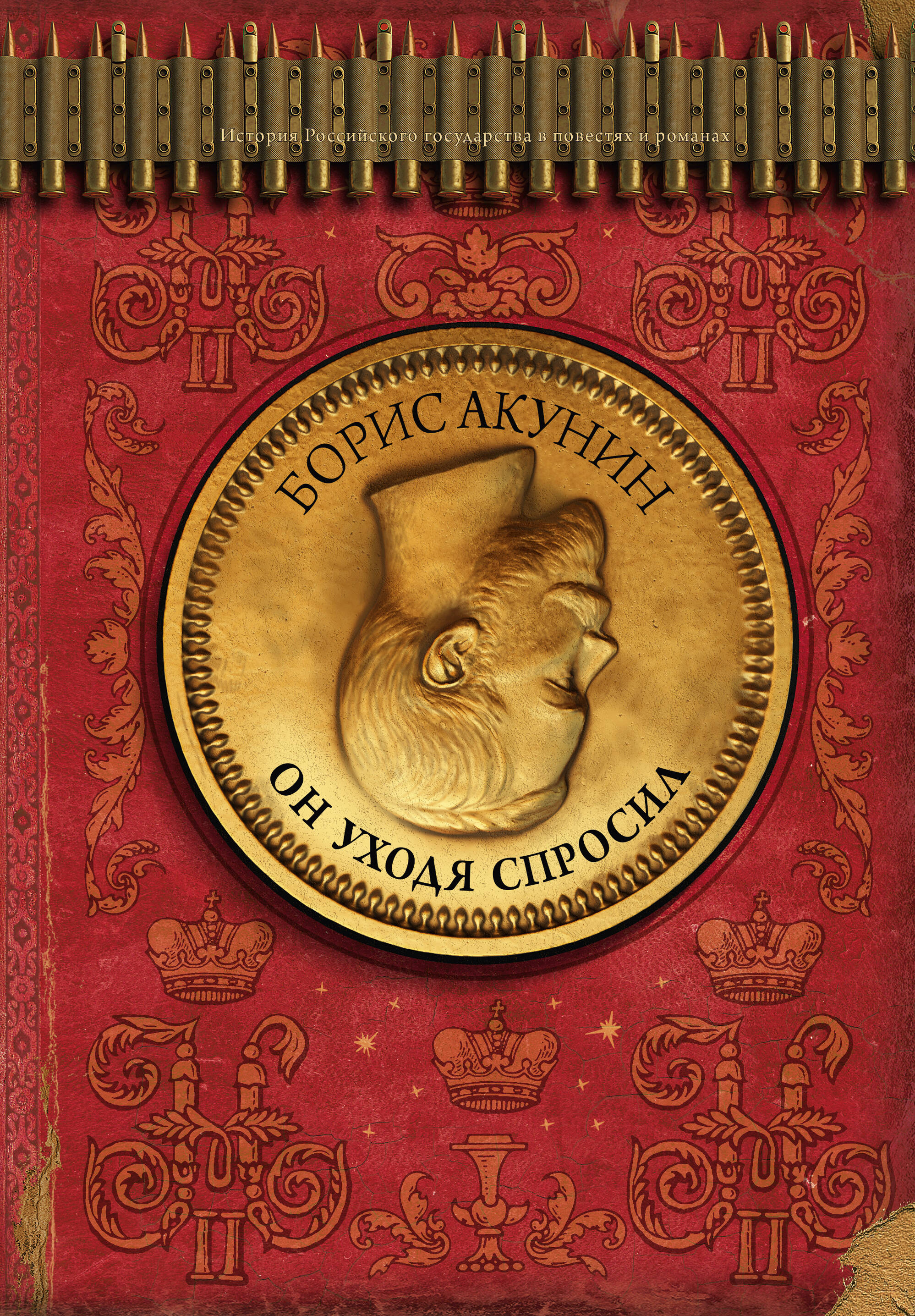 Акунин Борис  Том 9 - страница 0