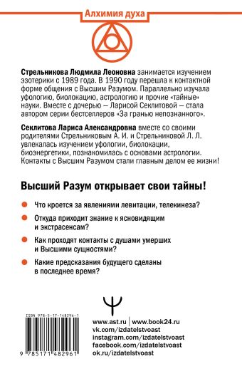 Истинное Знание от Высшего разума. Какое будущее ждет Землю