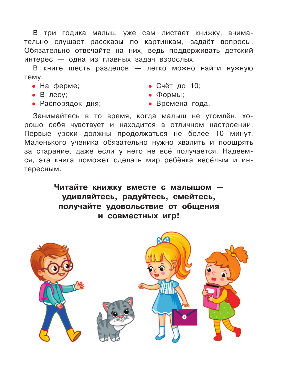 Виноградова Н. А. Первая книга знаний малыша для детей от 1 года до 3 лет - страница 4
