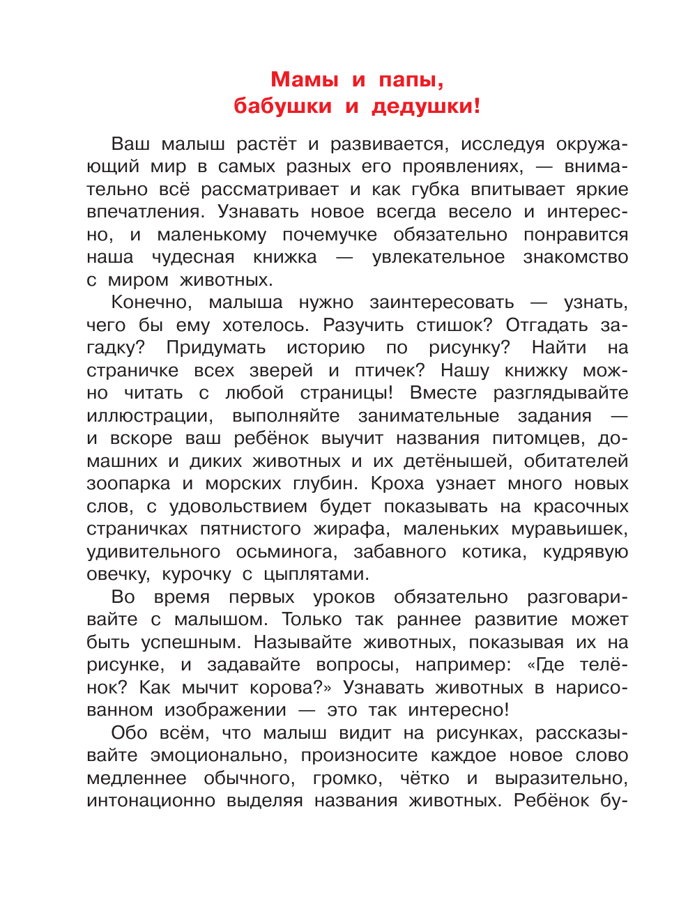 Гайдель Екатерина Анатольевна Первая книга о животных - страница 3