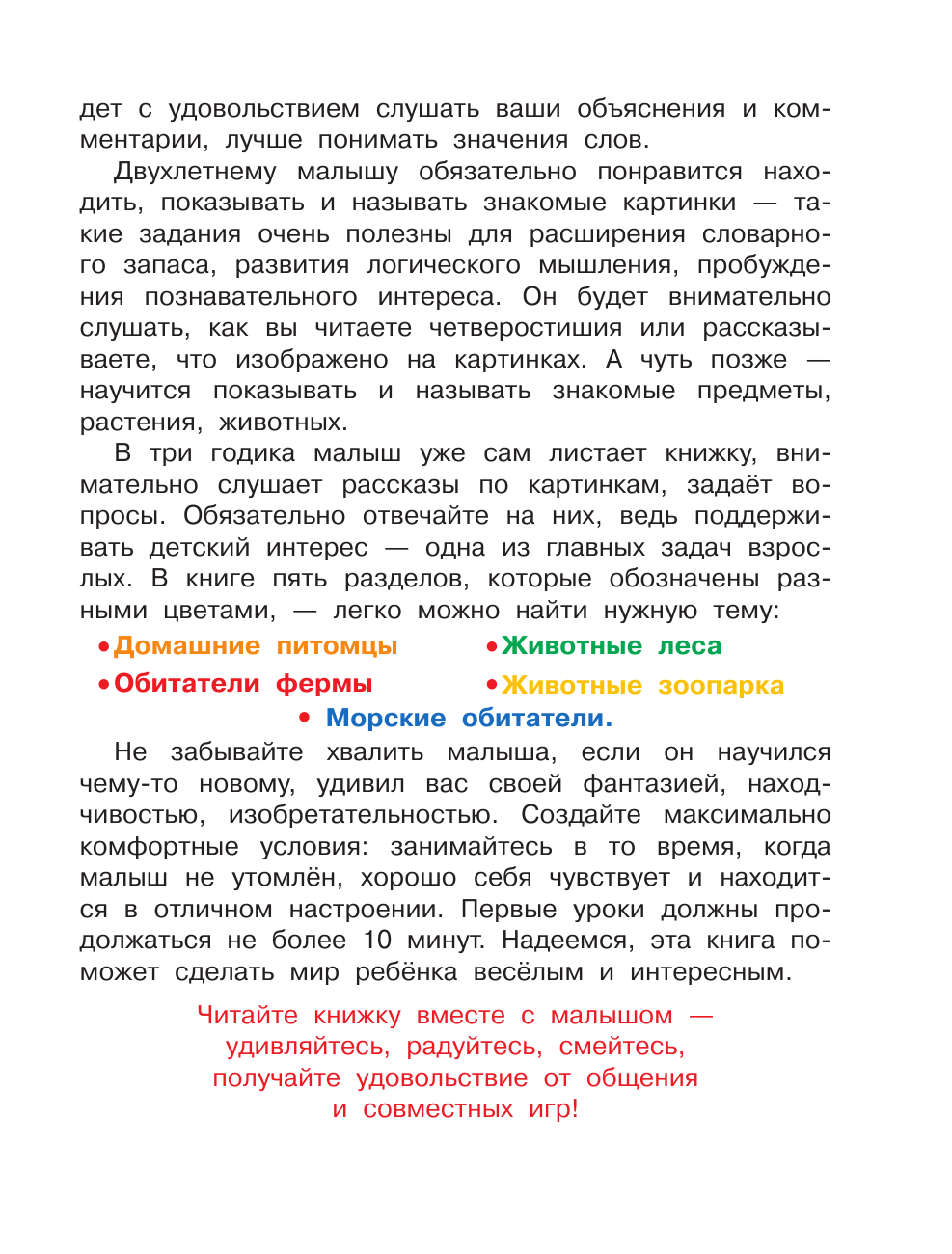 Гайдель Екатерина Анатольевна Первая книга о животных - страница 4