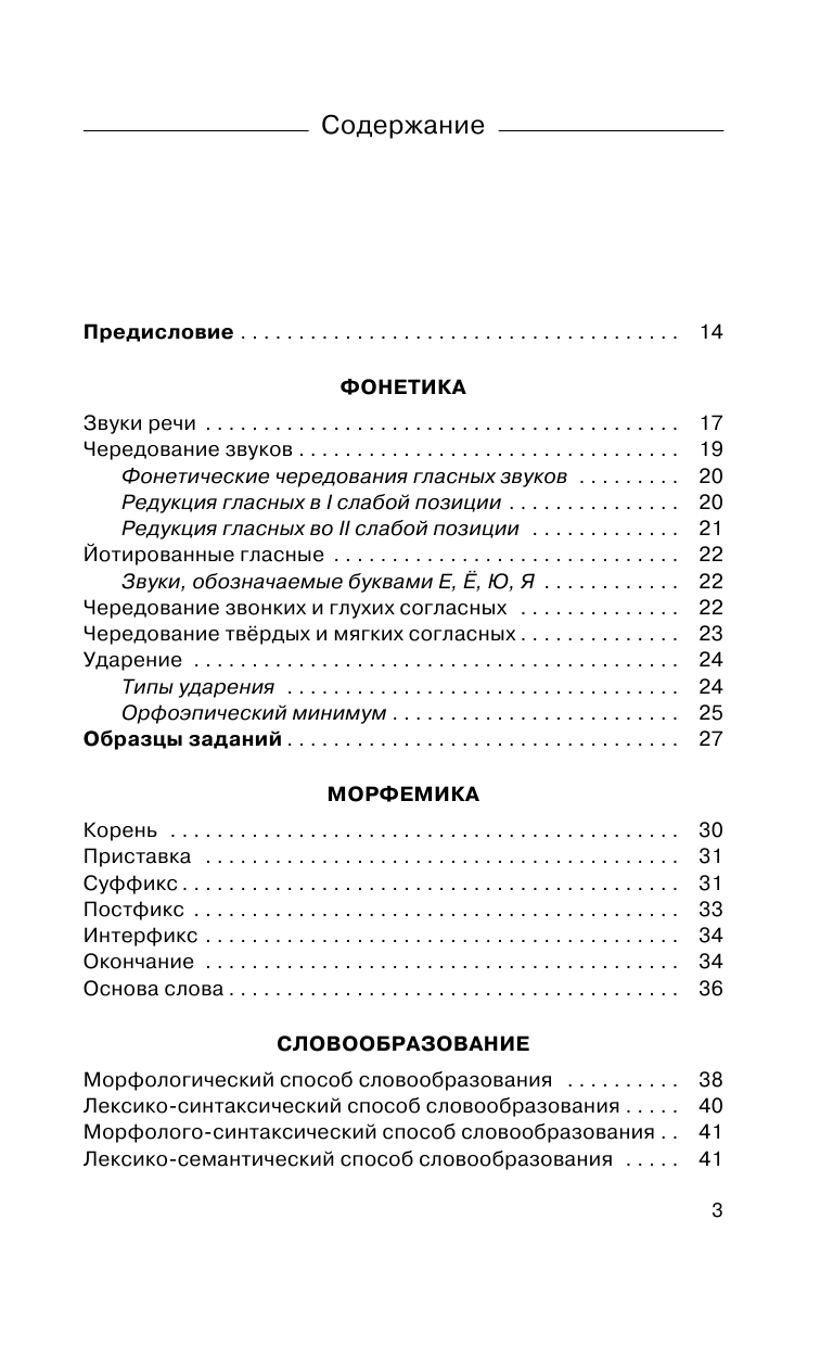 Симакова Елена Святославовна ЕГЭ. Русский язык. Новый полный справочник для подготовки к ЕГЭ - страница 4