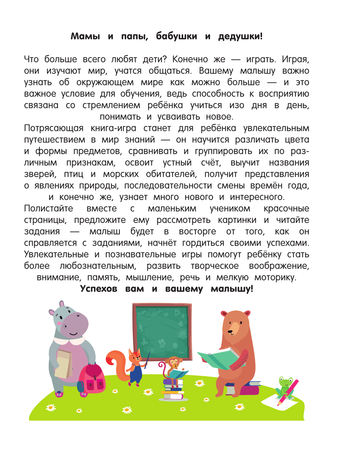 Дмитриева Валентина Геннадьевна Главная книга малыша - страница 4