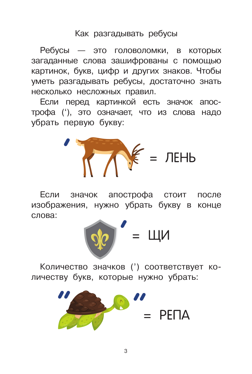 Дмитриева Валентина Геннадьевна 100 задачек с буквами и словами - страница 4